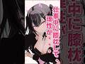 【メス堕ち注意】仕事中に彼女に膝枕させられて理性が、、♡ #asmr #situationvoice #shortvideo #shorts