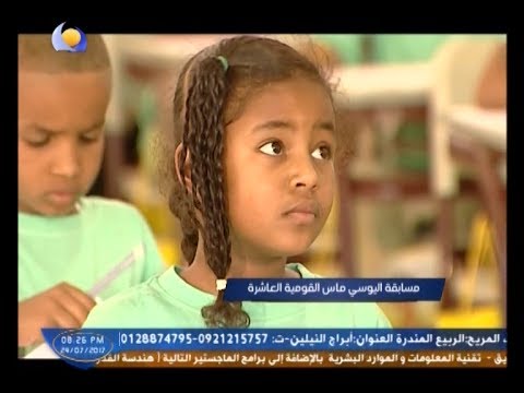مسابقة اليوسي ماس القومية العاشرة مشاوير