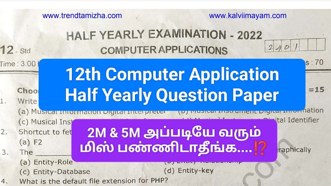 12th Computer Application Half yearly Question Paper | 12th All ...