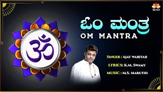 Om Mantra      Divine Chant For Peace  Ajay Wariyar