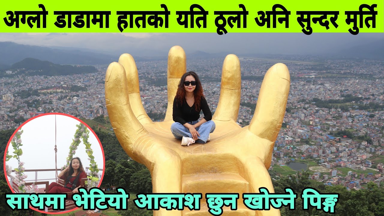 नेपालमा भेटियो हातको ठूलो मुर्ति,डल्लै शहर देखिने घुम्नको लागि जानैपर्ने डाडा।Tappu Restro & Cottage