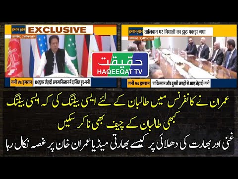 Indian Media is Showing Anger on Imran Khan For Insulting Ghani and India