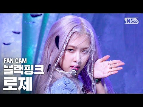 [안방1열 직캠4K] 블랙핑크 로제 'How You Like That' (BLACKPINK ROSÉ FanCam)│@SBS Inkigayo_2020.6.28