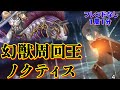 全幻獣を介護なしで1分周回できるノクティス +オーディンパッシブについて【DFFOO】