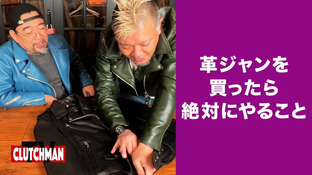 ＜完全保存版＞本邦初公開！　革ジャンコネコネの儀式、教えます。スタートから一歩リードの革ジャンライフ。