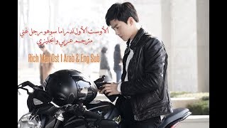 الأوست الأول لدراما رجل غني وامرأه فقيرة مترجم | Rich Man OST 1(Hard For Me - CHEEZE) Arab & Eng Sub