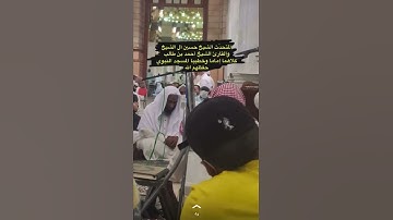 المتحدث الشيخ حسين آل الشيخ والقارئ الشيخ أحمد حميد طالب إماما وخطيبا الحرم النبوي الشريف.