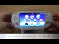 PlayStation Vita クリスタル・ホワイト Wi-Fi 開封＆簡易レビュー