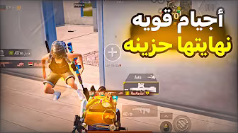 معاناه مع الشوتجن