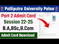 ppu part 2 ka admit card kaise download kare | ppu part 2 admit card 2022-25 | ppu part 2 admit card