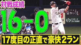 【豪快6号】紅林弘太郎『今季の対戦成績“16打数0安打”でも…』