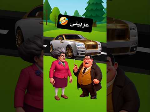 دى عربيتى     