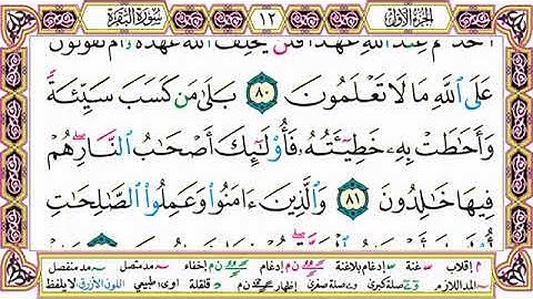 كل يوم صفحة قراءة القرآن الكريم*12*