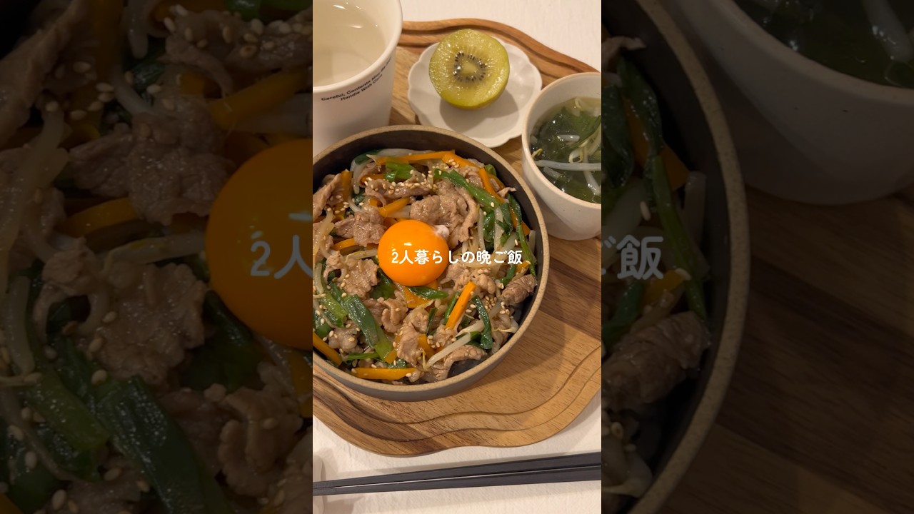 切って炒めるだけ！栄養満点の牛肉スタミナ丼🤤✨ #簡単レシピ