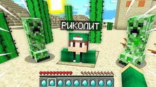 Я ЗАТРОЛЛИЛ САМОГО СЕБЯ В МАЙНКРАФТ 100% ТРОЛЛИНГ ЛОВУШКА MINECRAFT РИКОЛИТ ЗАТРОЛЛИЛ РИКОЛИТА