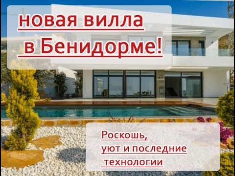 Потрясающая новая вилла