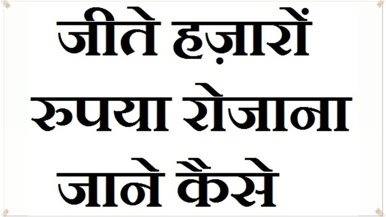 जीते हज़ारों रुपया रोज upi osteomuscular cali