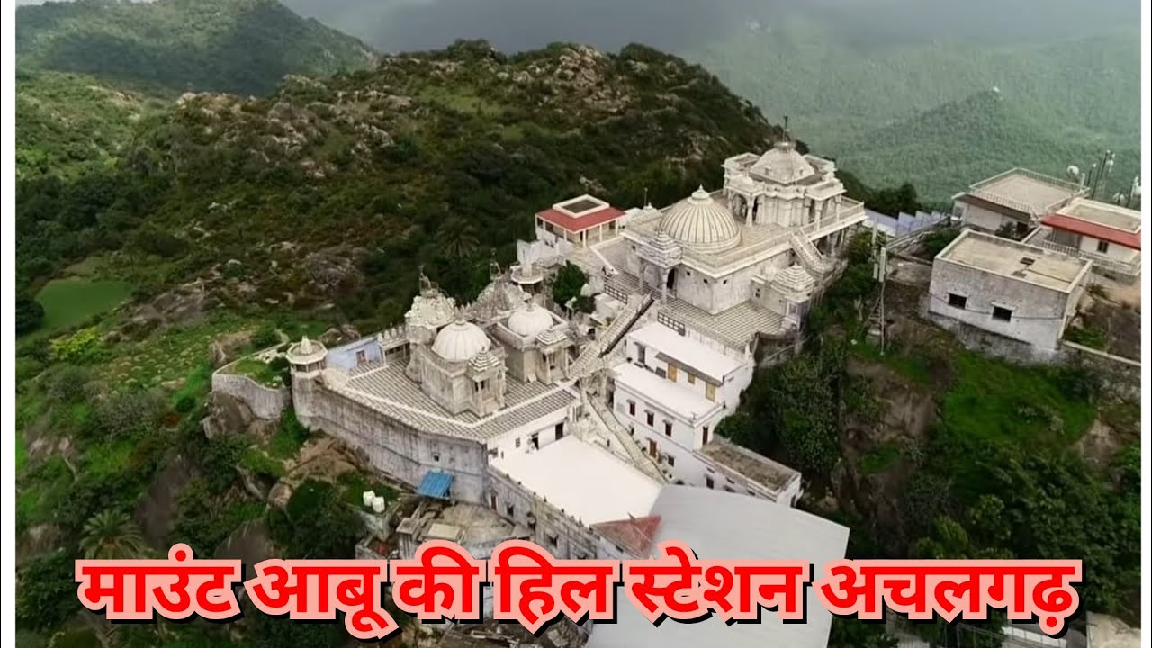 Древняя история горного курорта Ачалгарх в Маунт-Абу, храма Ачлешвар Махадев.