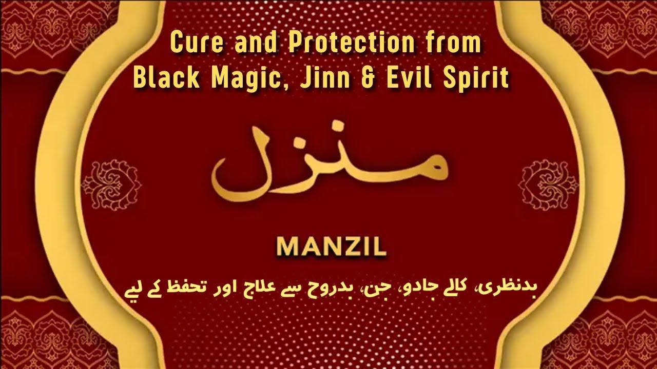 Manzil Dua | منزل | Cure and Protection from Black Magic, Jinn, Evil Spirit Possession | Ep-00991