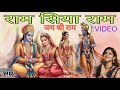 Ram Siya Ram | Ramayan Bhakti Songs | Ram Bhajan | New Hindi Patriotic Song's 2026 | Full HD