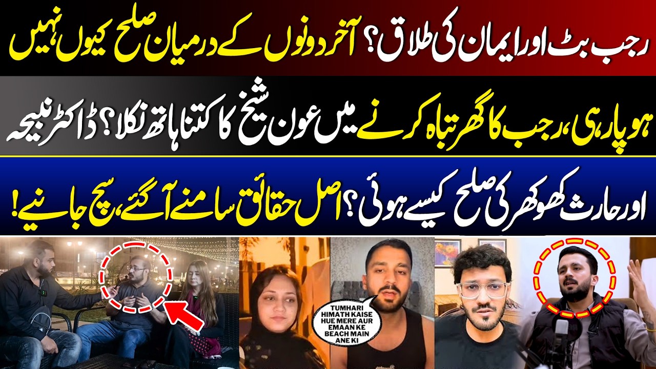 Rajab Butt & Iman Divorce Rumors | Dr. Nabiha & Hariss Khokhar Reconcile? | Truth Revealed |