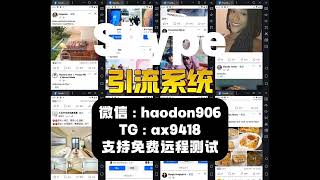 Skype拉群Skype群发多线程拉群批量私信群组群发精准筛选用户Tgvxhaodon906Wd1W3