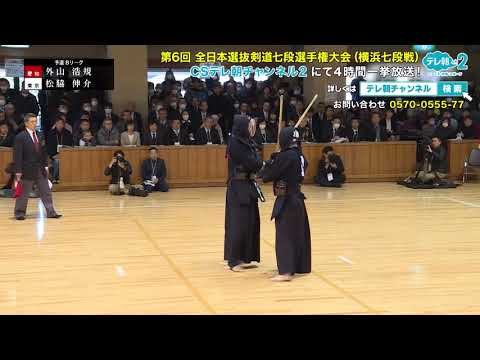 テレ朝チャンネル】全日本選抜剣道七段選手権大会 - YouTube