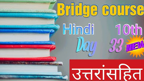 Bridge course (सेतु अभ्यास) Hindi Class 10th (Day-33) | #bridgecourse @PSEducation_07