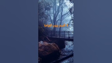 الشيخ عبد الباسط عبد الصمد وسوره القيامه ( لا أقسم بيوم القيامة)