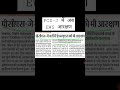 PCS J || EWS Reservation Update #competative #pcsj #shorts #ews