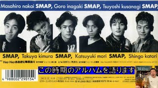 SMAP アルバム　まとめて27点 mqdefault.jpg