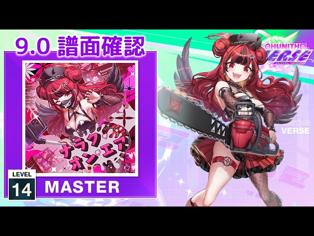 9.0) ナラク・オン・エア [MASTER 14] (譜面確認) [CHUNITHM