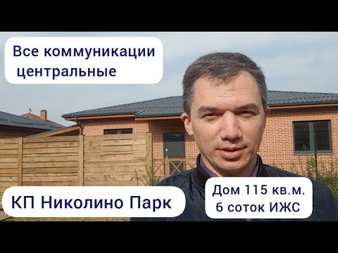 Николино Парк В Краснодаре Купить