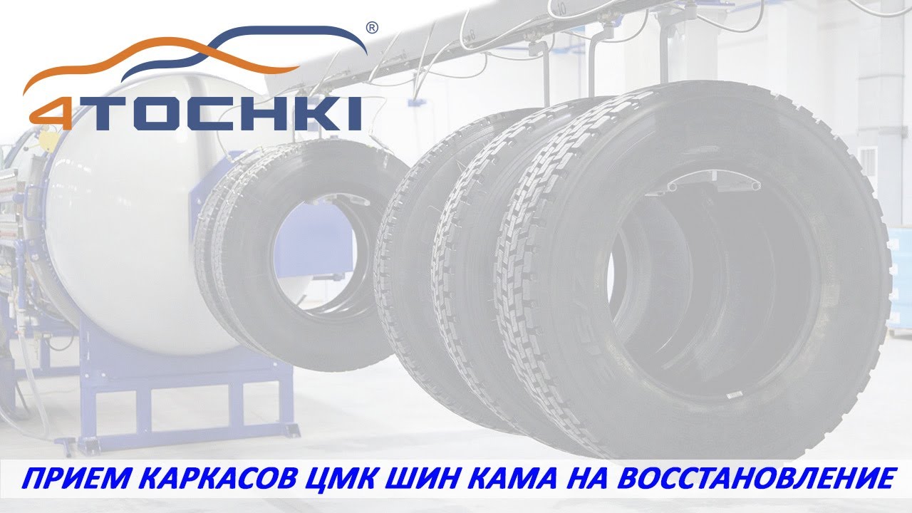 Прием автомобильных шин
