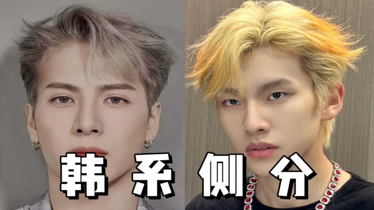 韩系侧分男生一定要尝试的一款发型 - YouTube