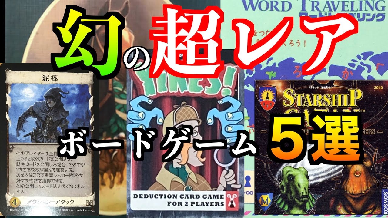 5 Incredibly Rare Games You'll Almost Never See! - YouTube