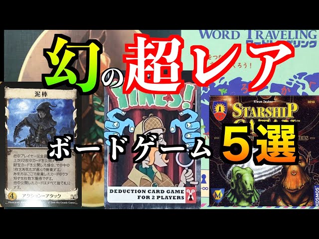 5 Incredibly Rare Games You'll Almost Never See! - YouTube