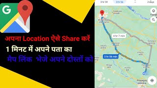 Google Map Se Location Kaise Share Kare!!गूगल मैप से लोकेशन कैसे शेयर करें,#googlemaps screenshot 5