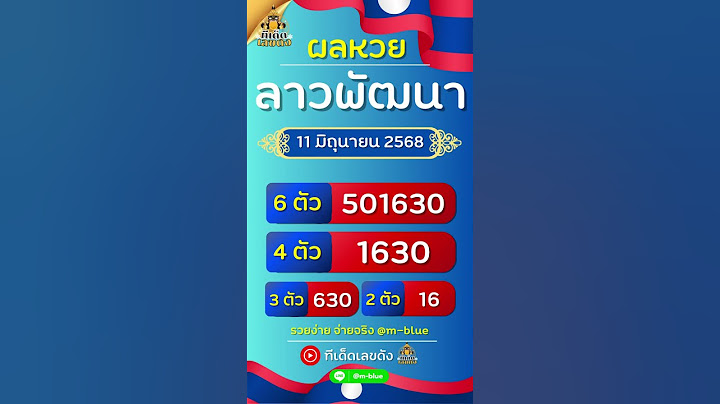 ผลหวยลาว 13 มิถุนายน 2568 | #หวยลาว #ผลหวยลาว #หวยลาววันนี้ #หวยลาวล่าสุด #ลาวพัฒนา #เลขเด็ดหวยลาว
