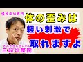 体の歪みは軽い刺激で取れますよ。東京都杉並区久我山駅前「三起均整院」