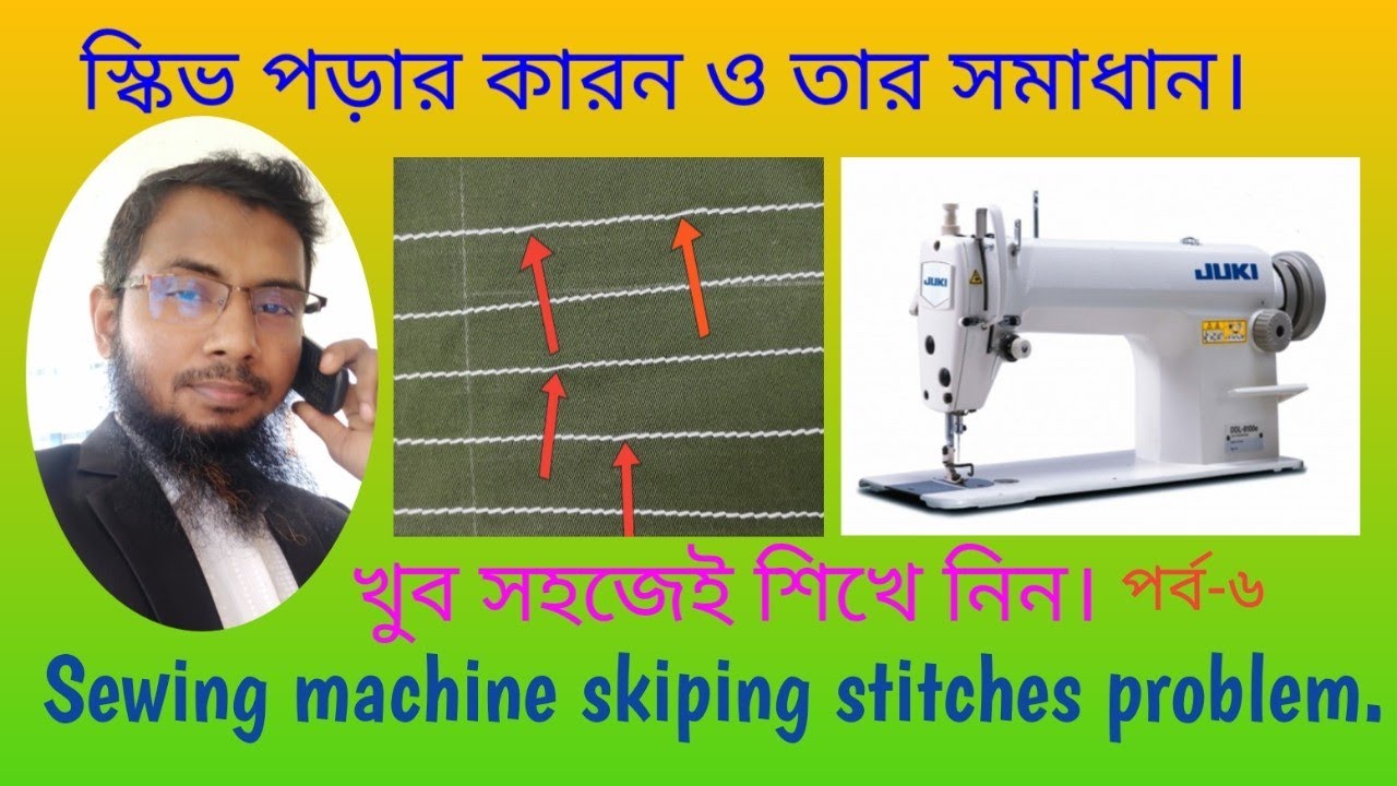 Single needle lock stitch machine skip stitches problem & solution