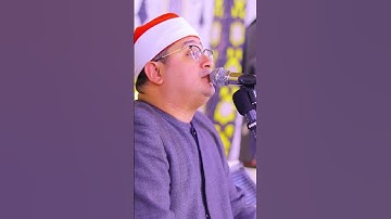 والشمس وضحاها//ماشاءالله تبارك الله الشيخ قارئ محمود الشحات #ماشاءالله #محمودالشحات #لايك #مصر