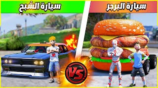 الاطفال المشاكسين سرقو فلوس واشترو سيارات 😱🔥| فلم قراند