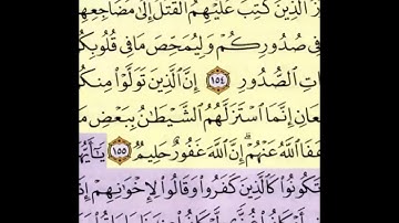 توجيه القراءات في سورة آل عمران (من الآية 153 إلى الآية 170 ) / للشيخ محمود النزلاوي حفظه الله