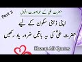 Important saying of hazrat ali  hazrat ali quotes in urdu  images collection  atif 24