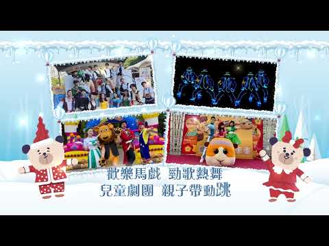 【新北耶誕城】童趣嘉年華