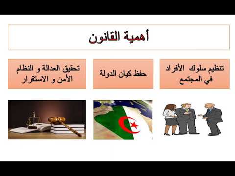 فيديو: الحالة القانونية: المفهوم والميزات الرئيسية