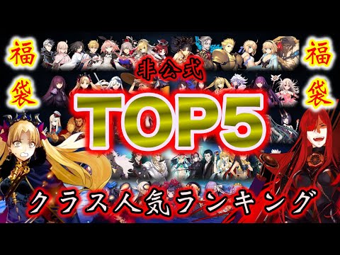【FGO】結果発表！！クラス別福袋召喚2020で最も選ばれたクラスはどれ！？結果は意外.....？【Fate/Grand order】【2020正月】