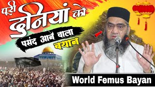 पूरी दुनियां को पसंद आने वाला बयान @Qari Ahmad Ali Falahi Sb | Wayofislam