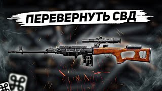 ЧТО ПОЛУЧИТСЯ ЕСЛИ ПЕРЕВЕРНУТЬ СВД? | СИЛЬНЕЙШАЯ СНАЙПЕРСКАЯ ВИНТОВКА В CALL OF DUTY MOBILE